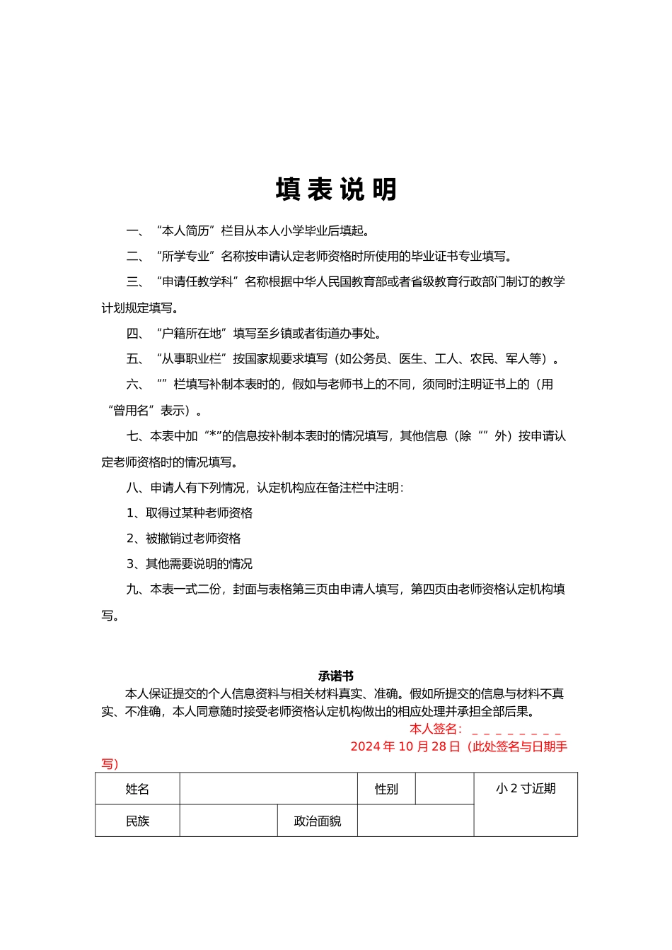 教师资格认定申请表(补办)_第3页