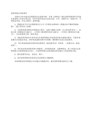 教师资格证考取条件