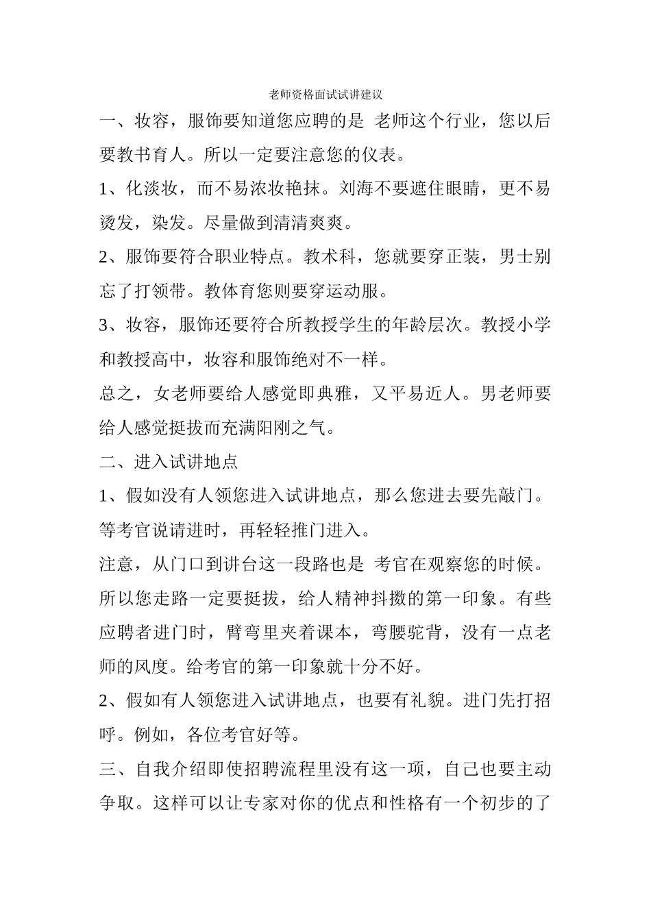 教师资格面试试讲建议-_第1页