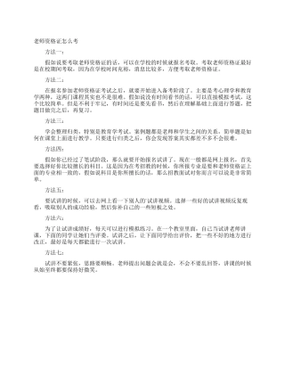 教师资格证怎么考