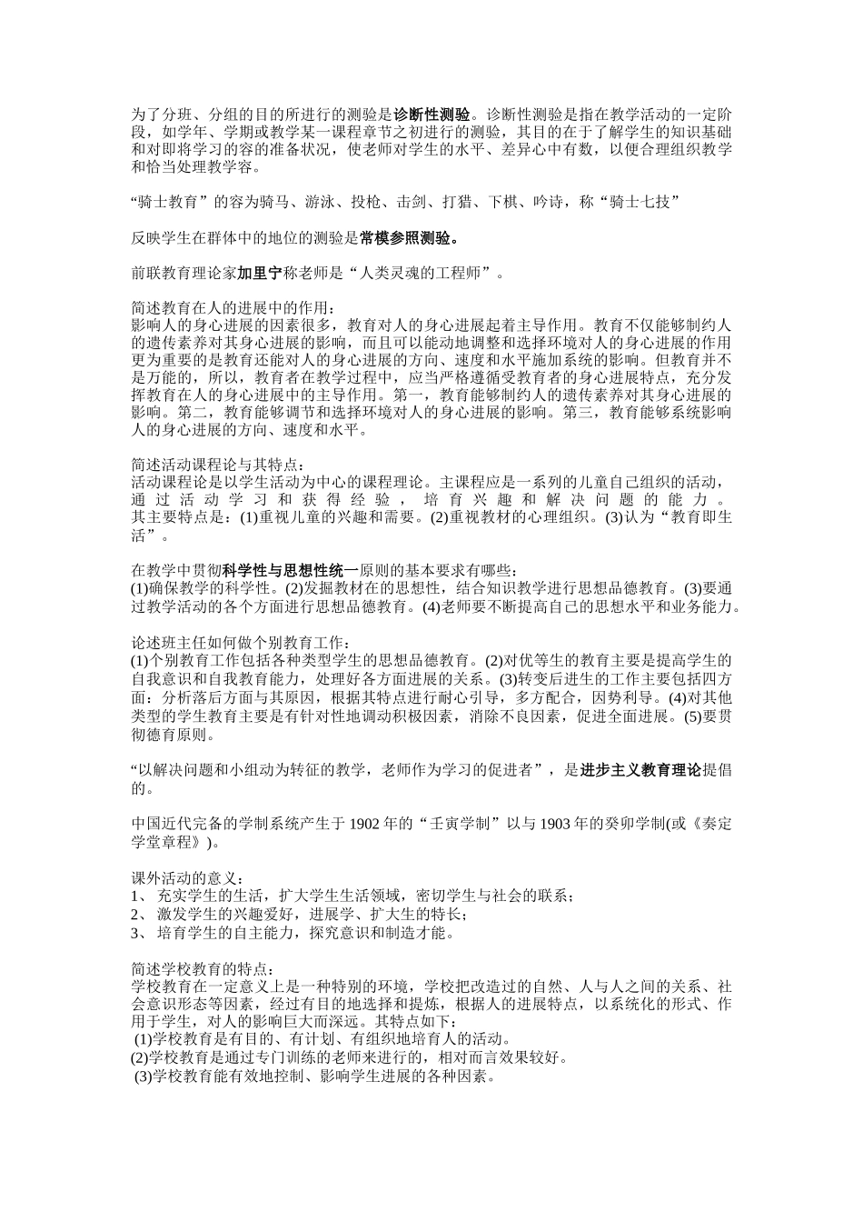 教师资格证教育学笔记_第1页