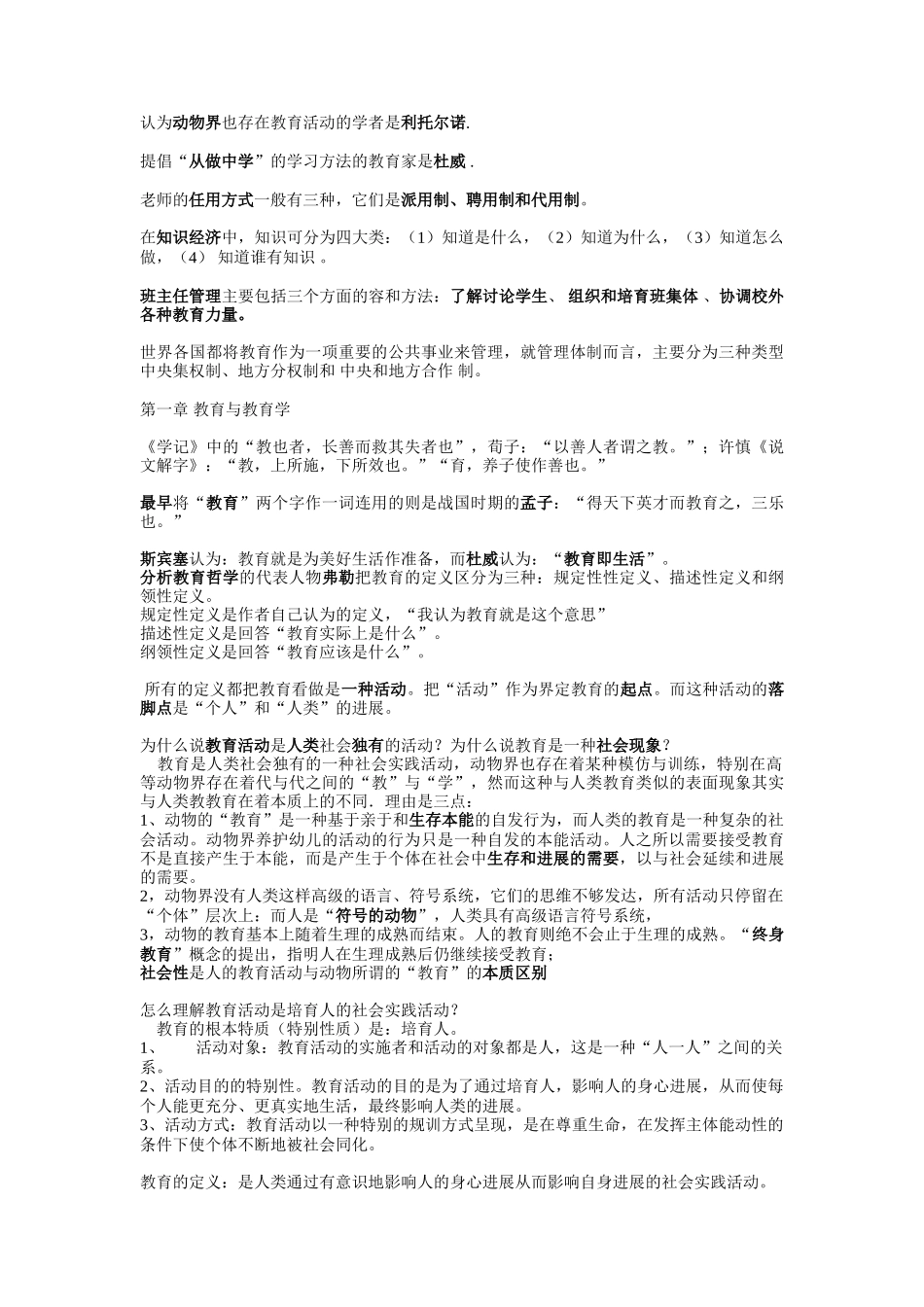 教师资格证教育学笔记_第2页