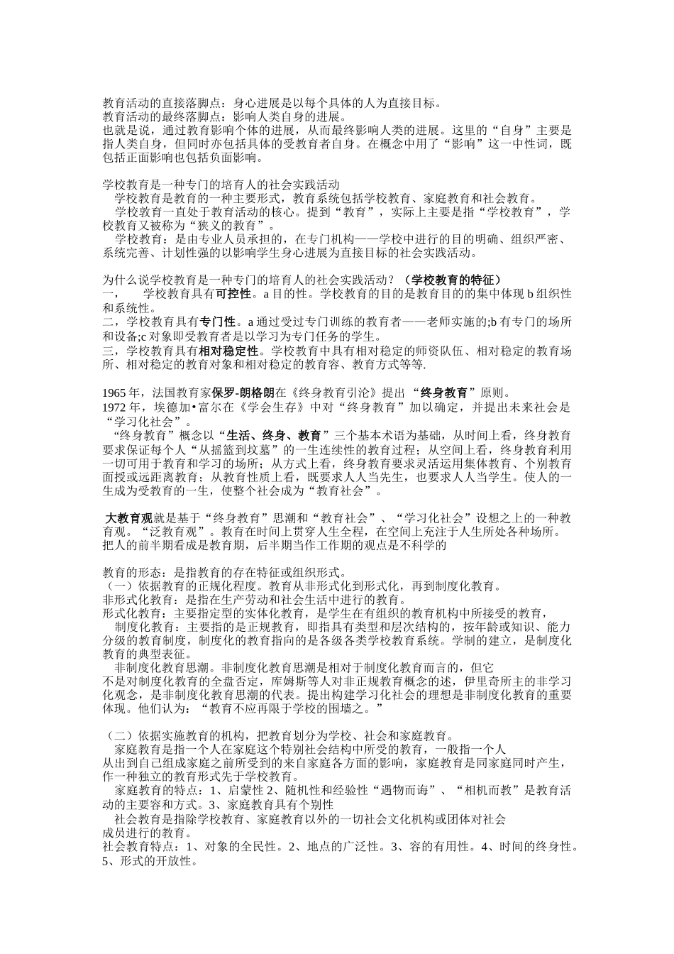 教师资格证教育学笔记_第3页