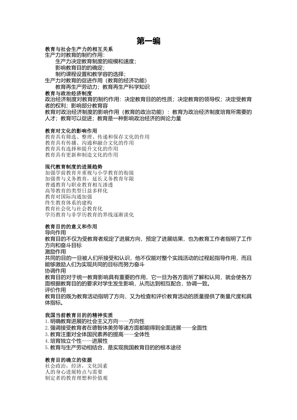 教师资格证背诵终结版_第1页