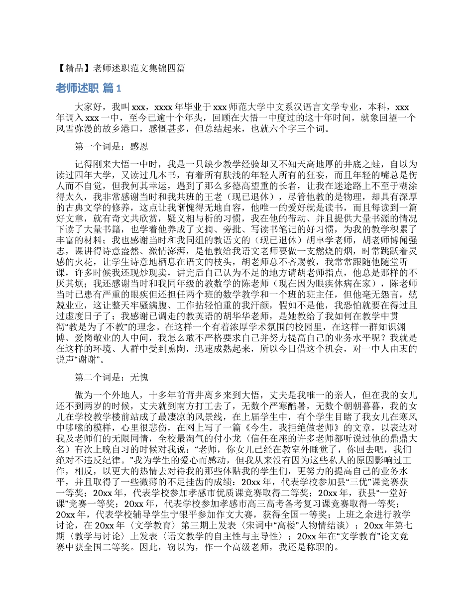 教师述职范文集锦四篇_第1页