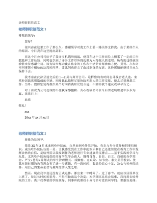 教师辞职信范文