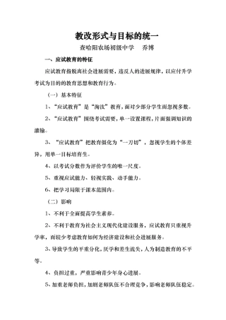 教改形式与目标的统一培训课程