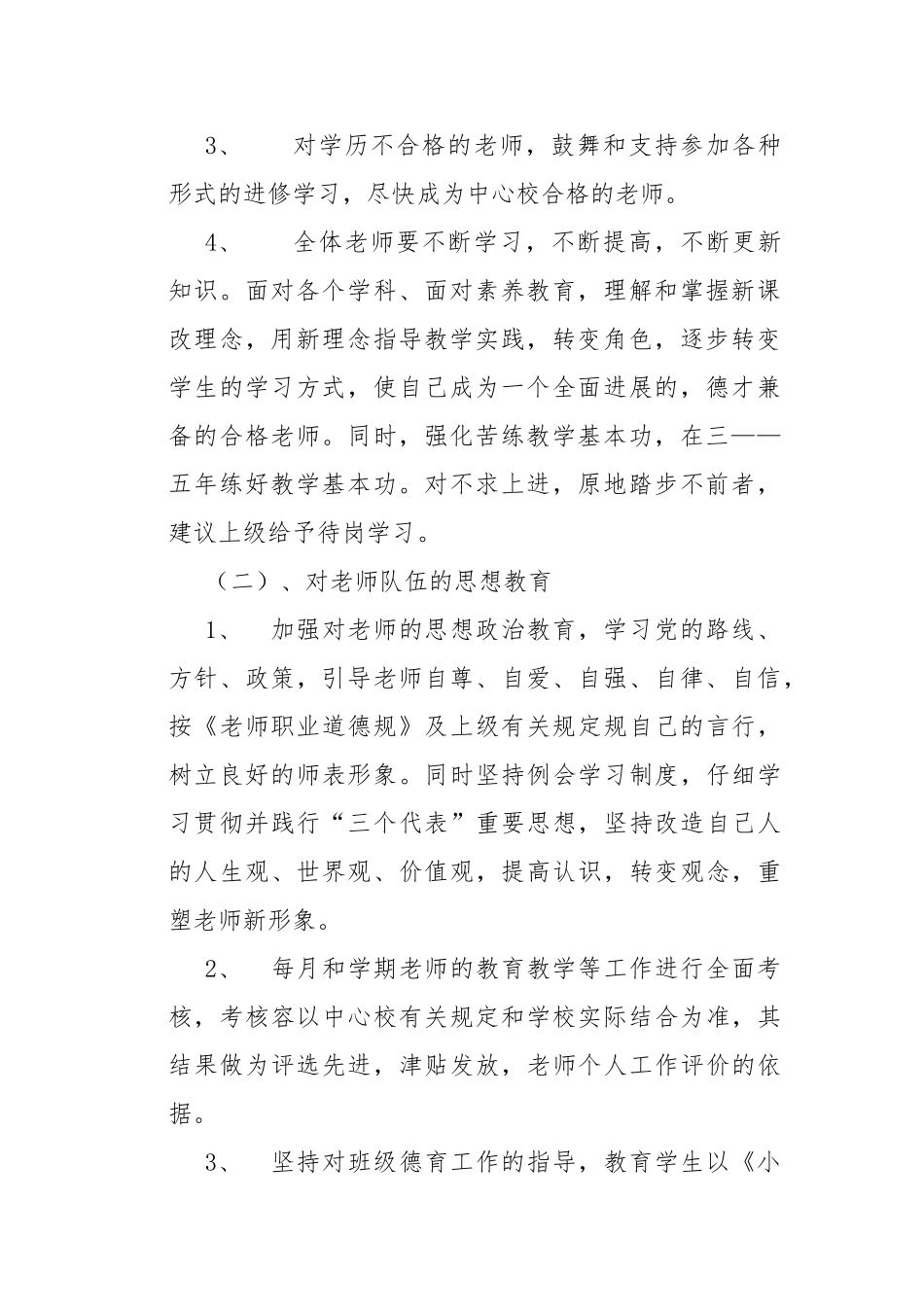教师队伍管理规章制度汇编_第2页