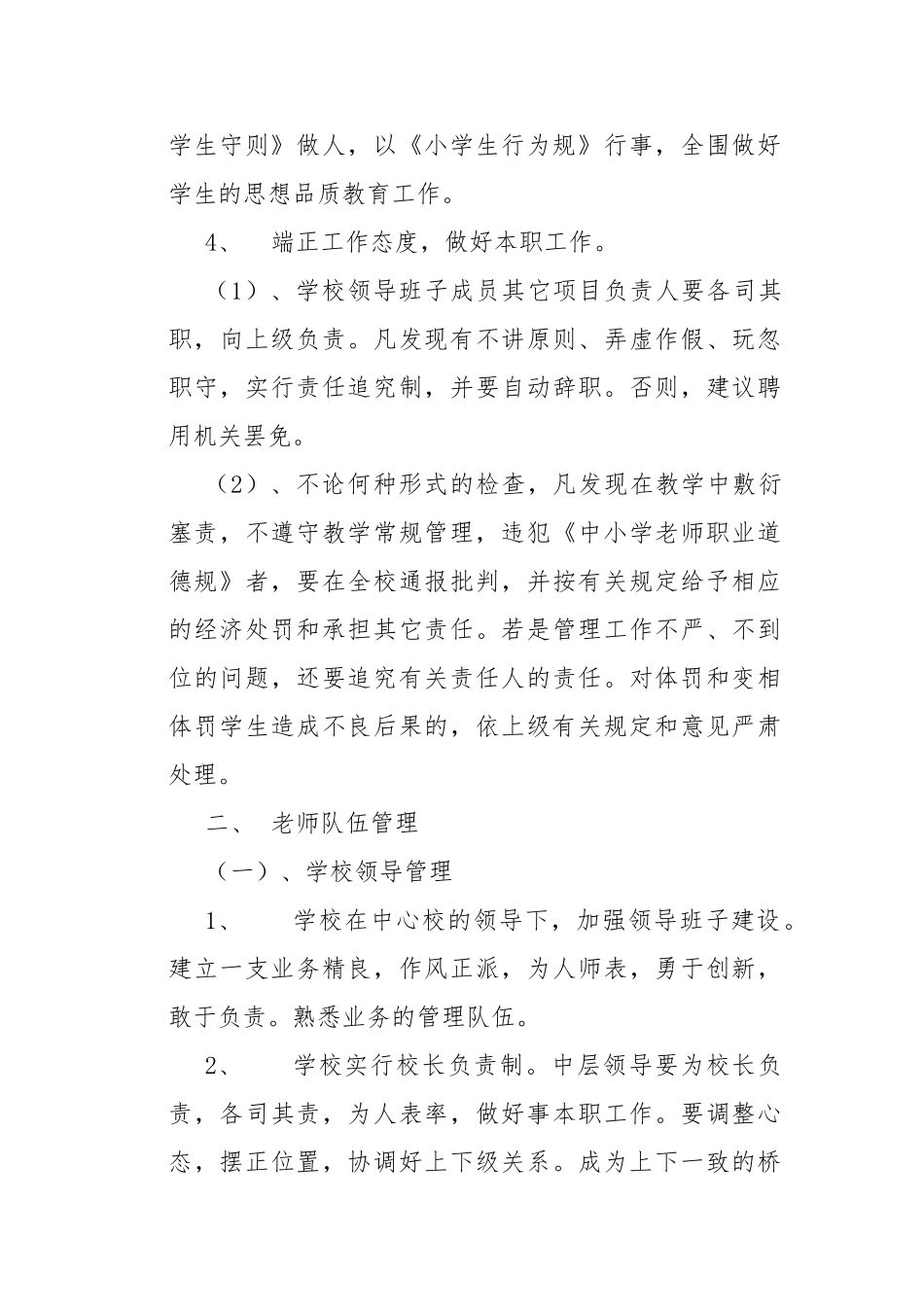 教师队伍管理规章制度汇编_第3页