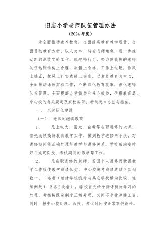 教师队伍管理规章制度汇编