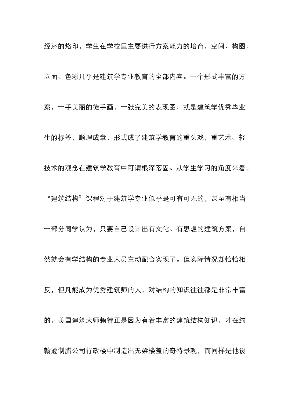 教改方法下的建筑结构论文_第3页