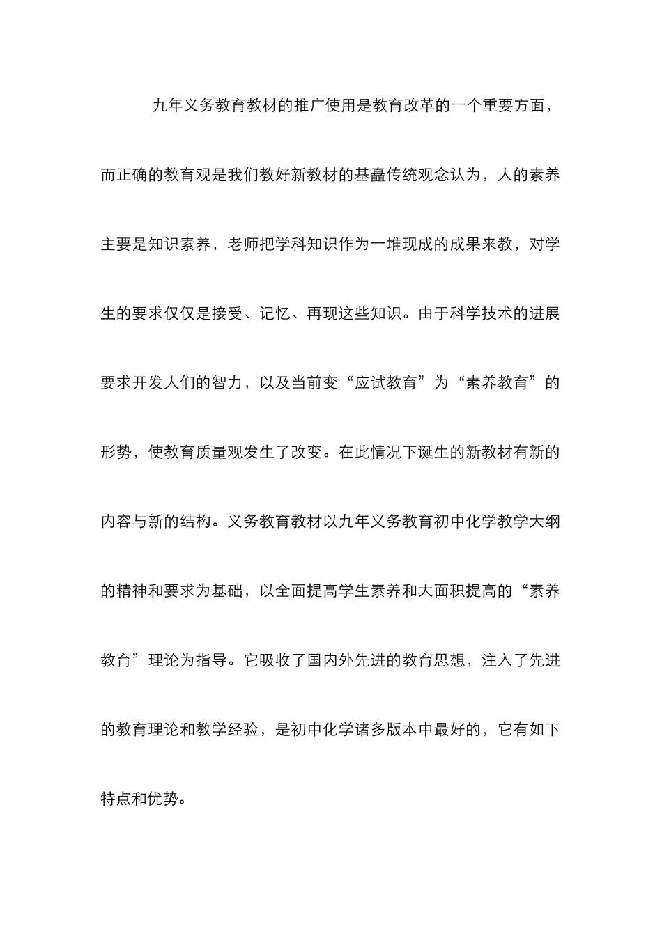 教材优势改进管理论文_第2页