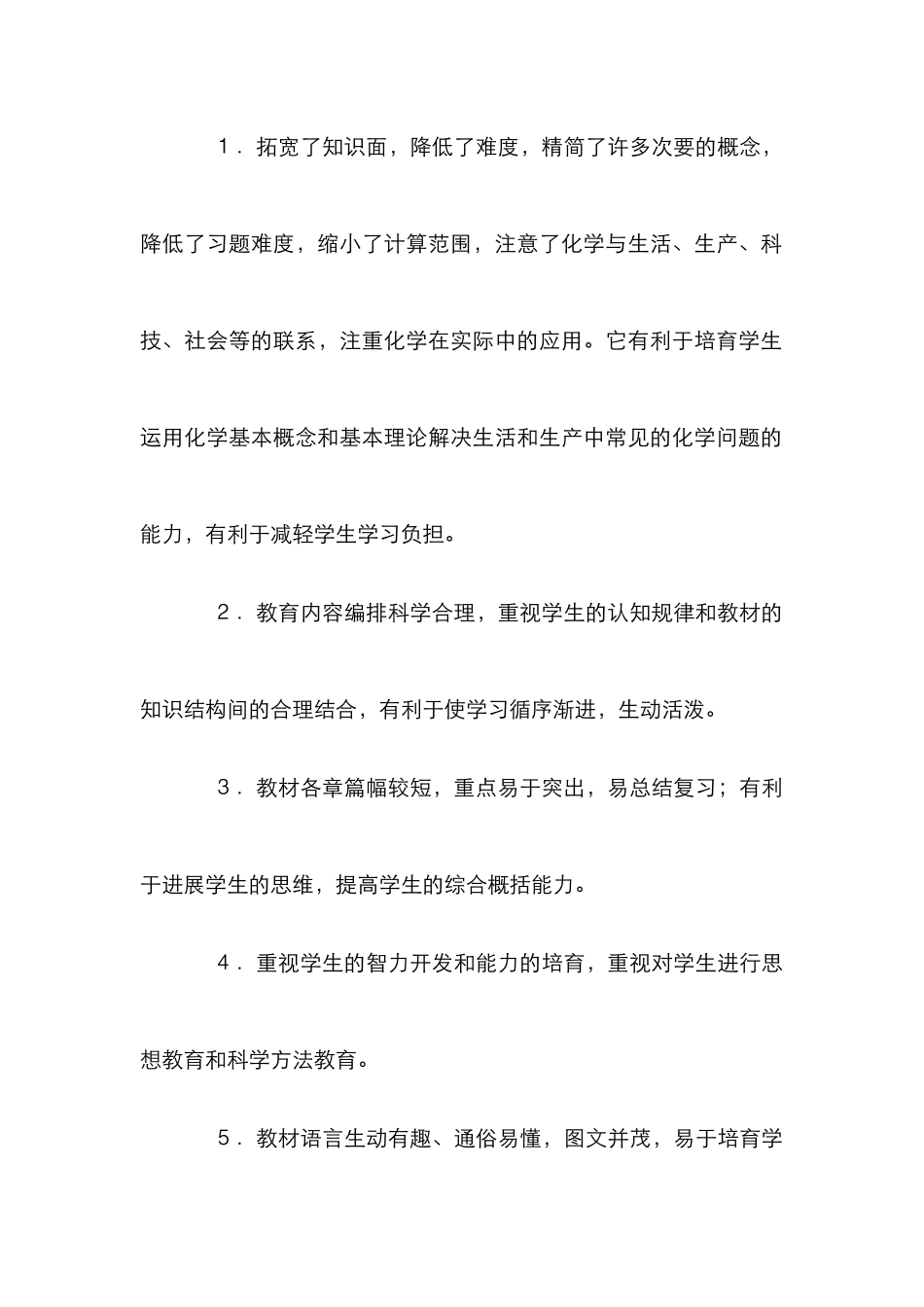 教材优势改进管理论文_第3页