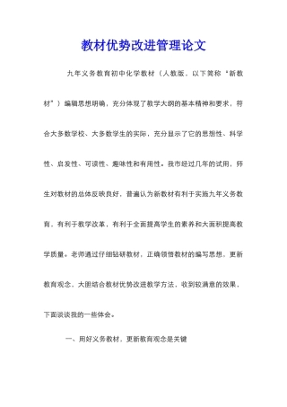 教材优势改进管理论文