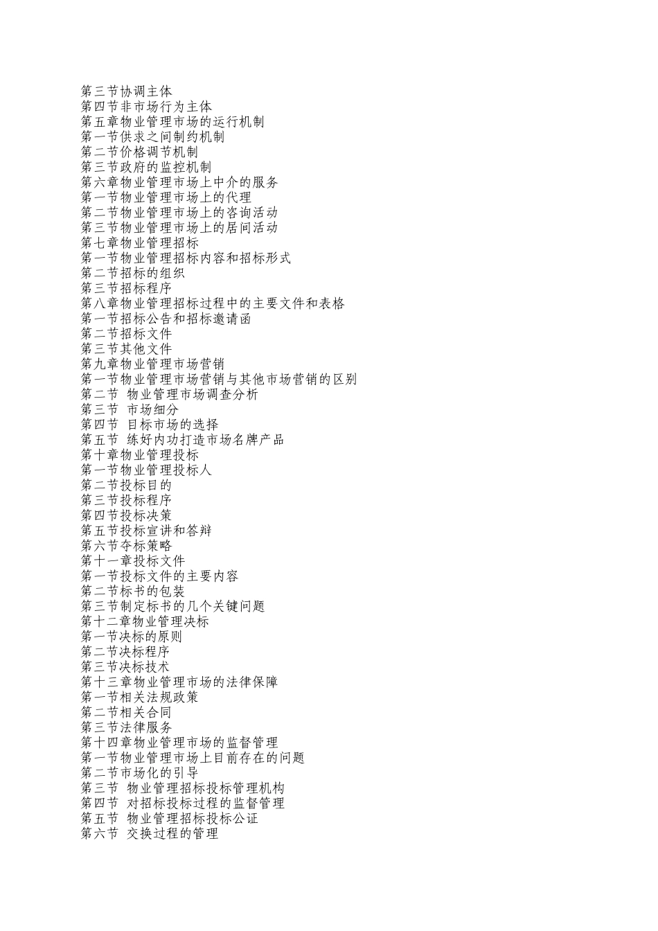 教材-物业管理市场_第2页