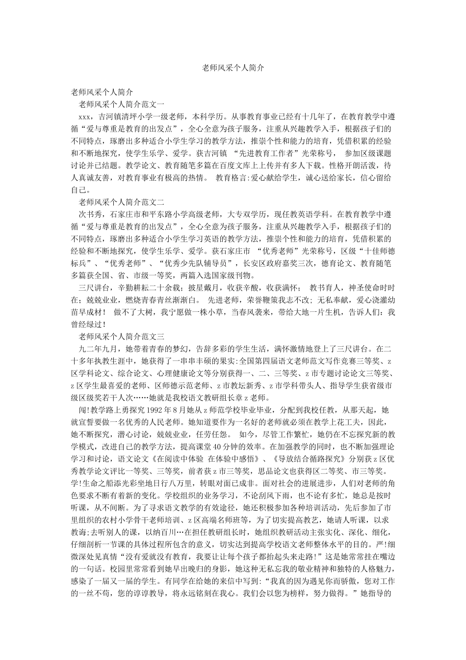 教师风采个人简介_第1页
