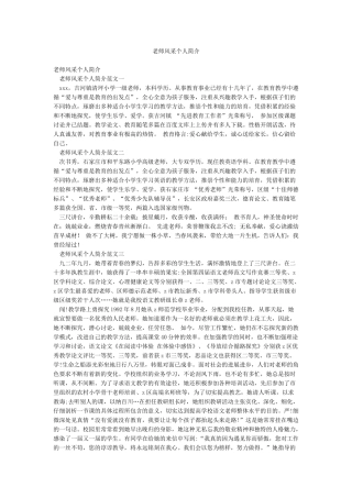 教师风采个人简介