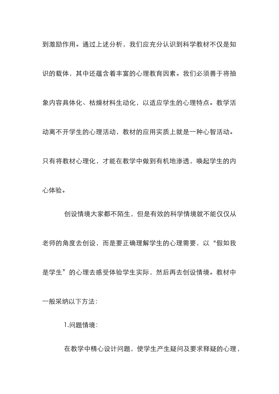 教材在科学教学中的运用_第2页