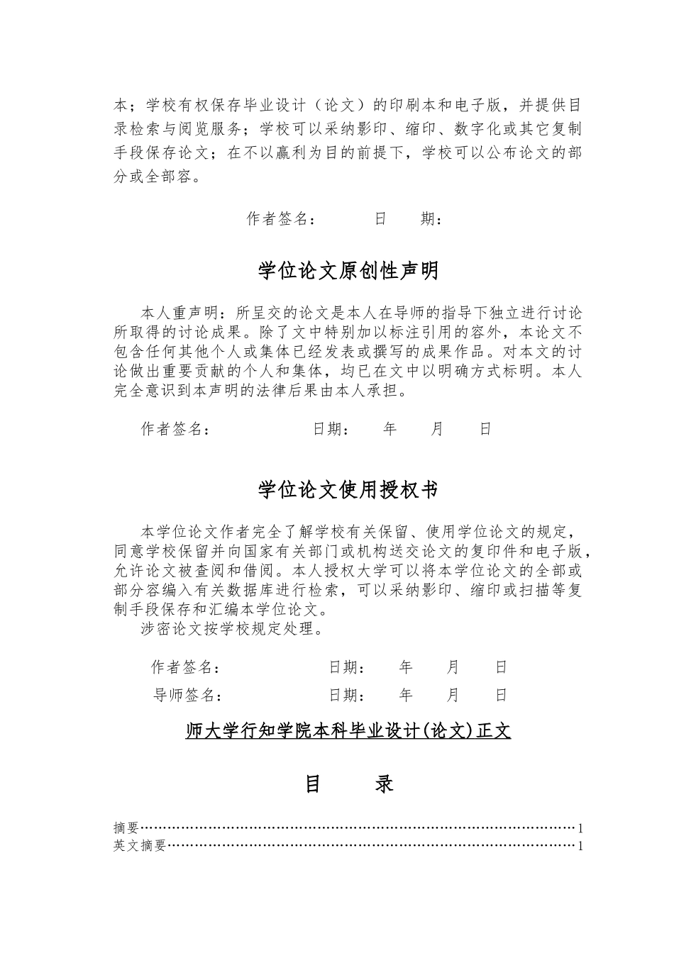 教我如何不想她的演唱特征分析毕业论文_第2页