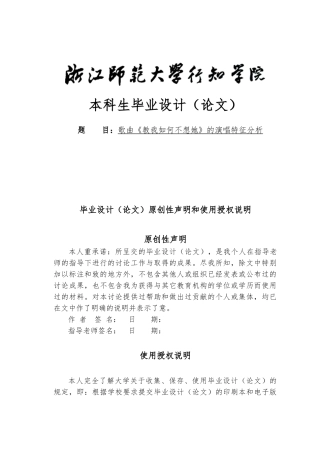 教我如何不想她的演唱特征分析毕业论文