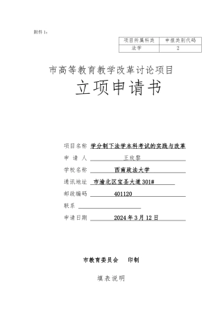 教改项目申请书—王玫黎