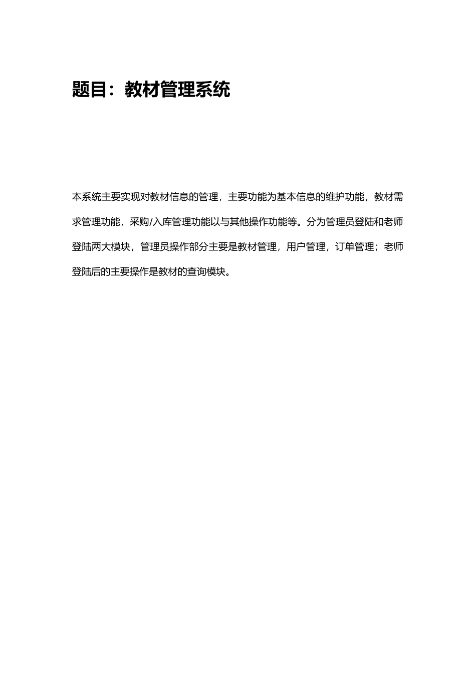 教材管理系统设计说明书_第2页