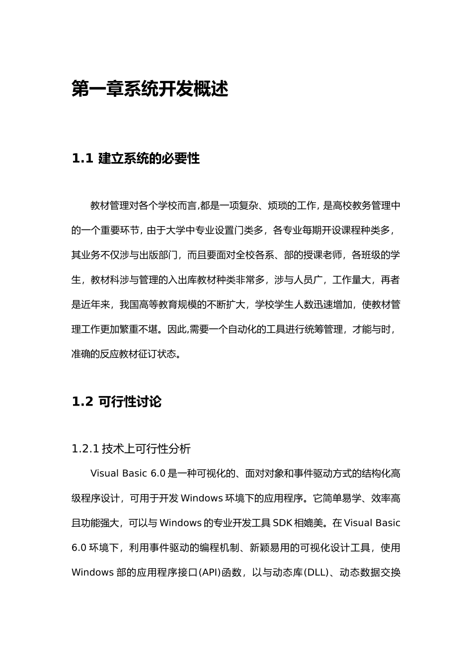 教材管理系统设计说明书_第3页