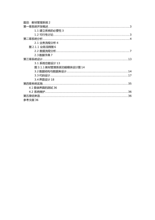 教材管理系统设计说明书