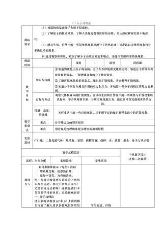 教案11分子动理论