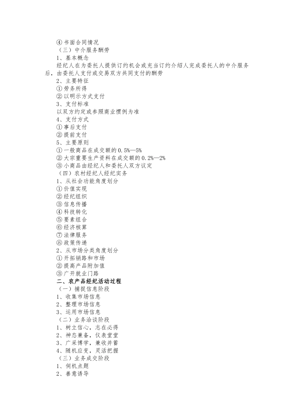 教案_农村经纪人业务知识_第2页