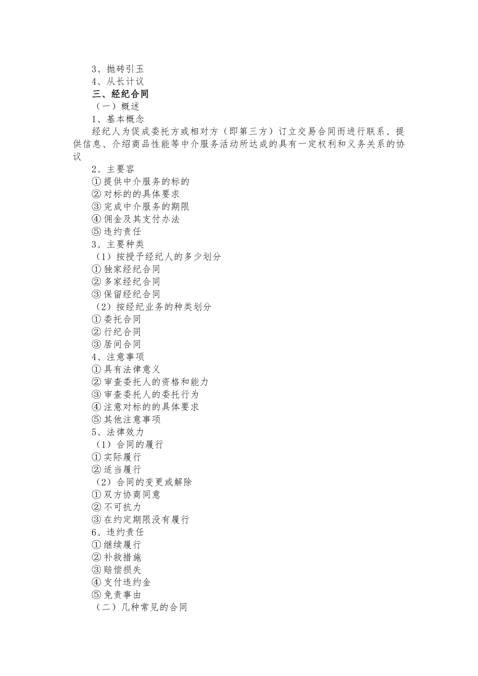 教案_农村经纪人业务知识_第3页