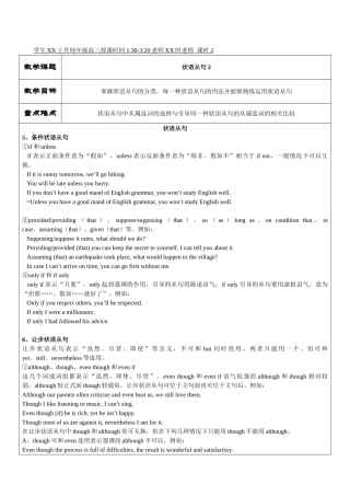教案5状语从句2