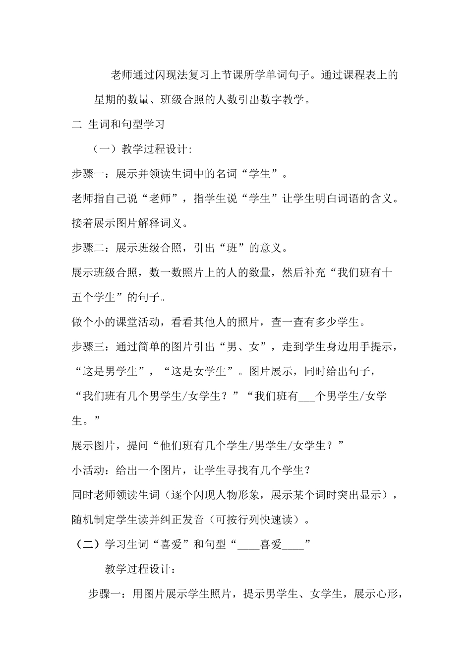 教案《快乐汉语》第十一课-我们班_第2页