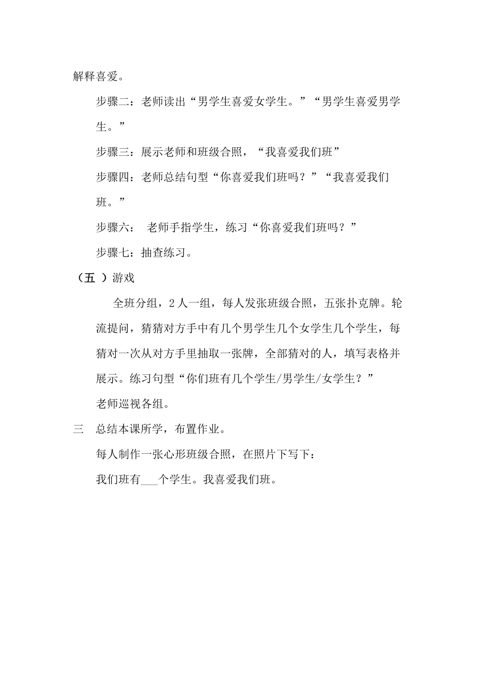 教案《快乐汉语》第十一课-我们班_第3页