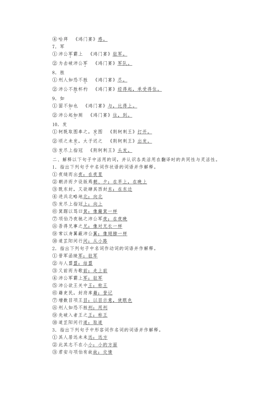 教材文言文知识梳理(人版必修1)_第3页