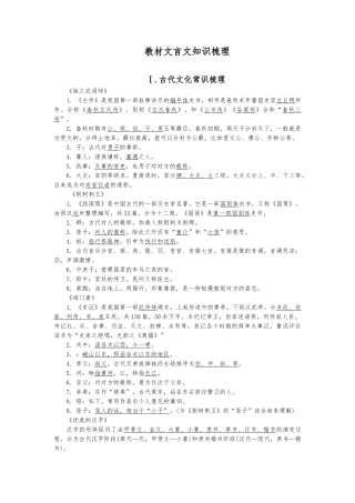 教材文言文知识梳理(人版必修1)