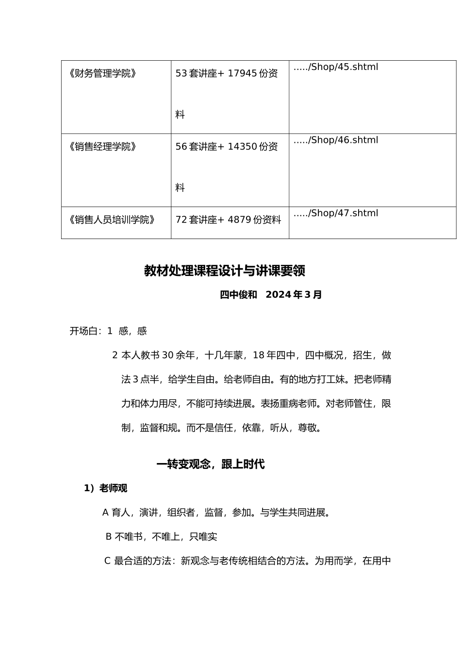 教材处理课程设计和讲课要领_第3页