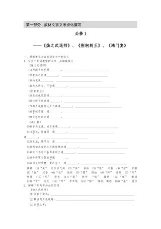 教材文言文考点化复习必修1
