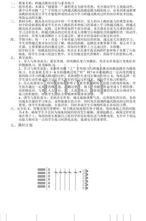 教案名称跨越式跳高过杆及素质练习