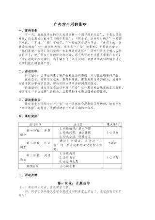 教案：广告对生活的影响