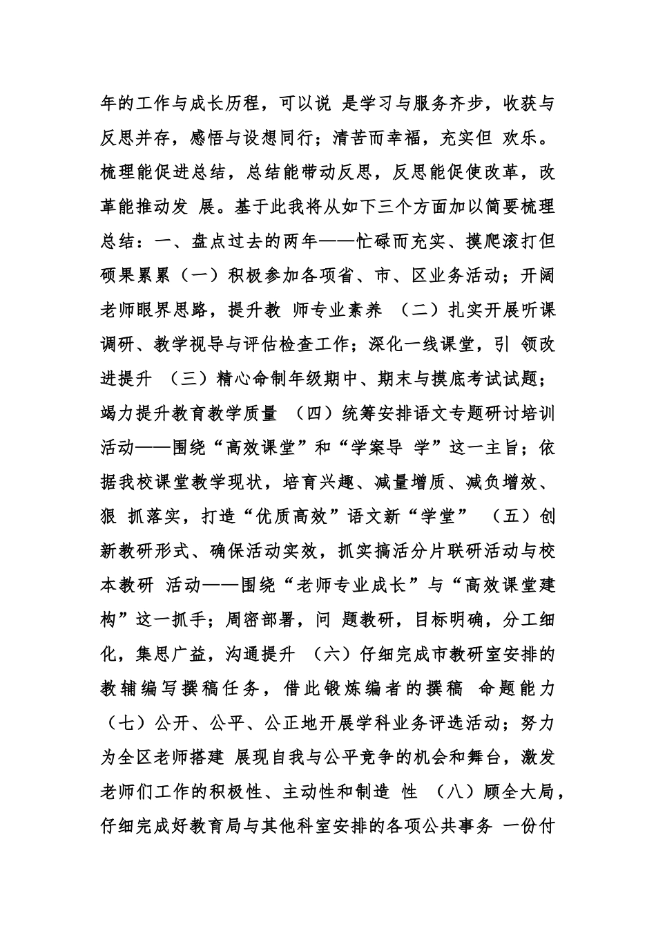 教研员个人工作计划总结总结_第2页