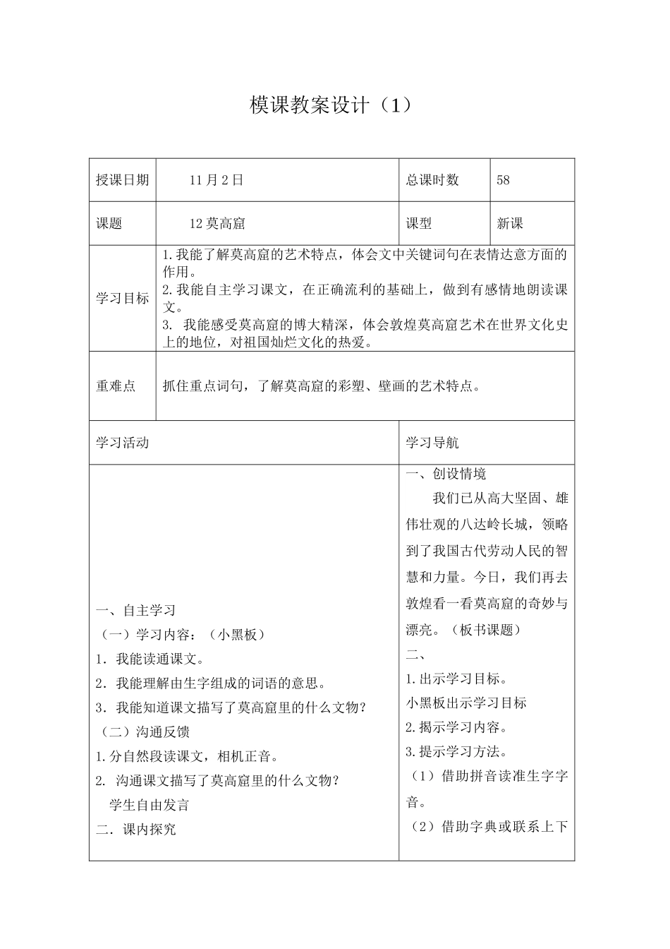 教案设计莫高窟范冬梅_第1页