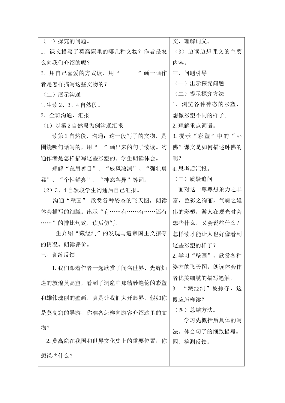 教案设计莫高窟范冬梅_第2页