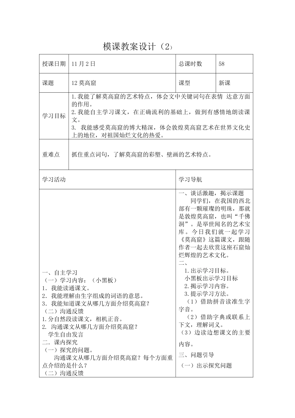 教案设计莫高窟范冬梅_第3页