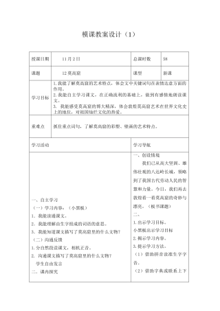 教案设计莫高窟范冬梅