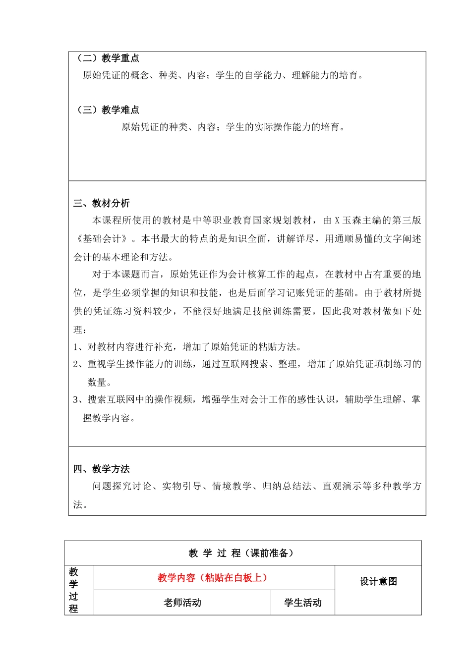 教案设计原始凭证_第2页