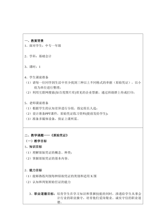 教案设计原始凭证