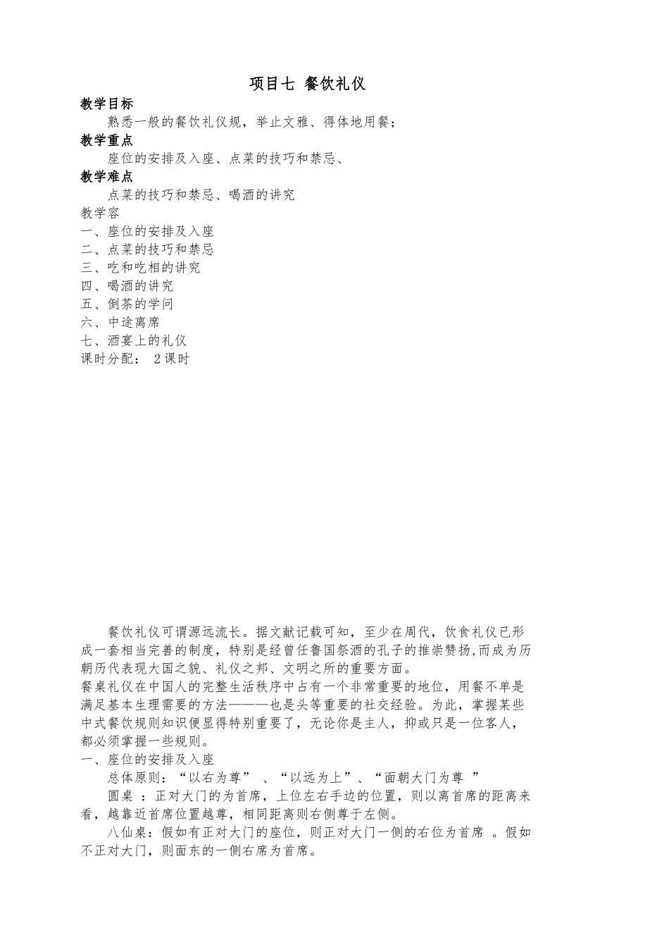 教案项目七餐饮礼仪_第1页