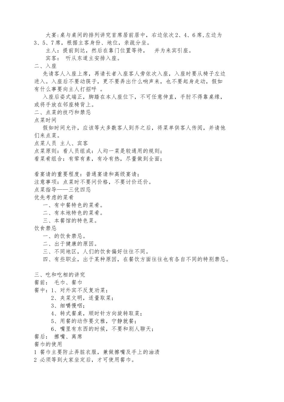 教案项目七餐饮礼仪_第2页