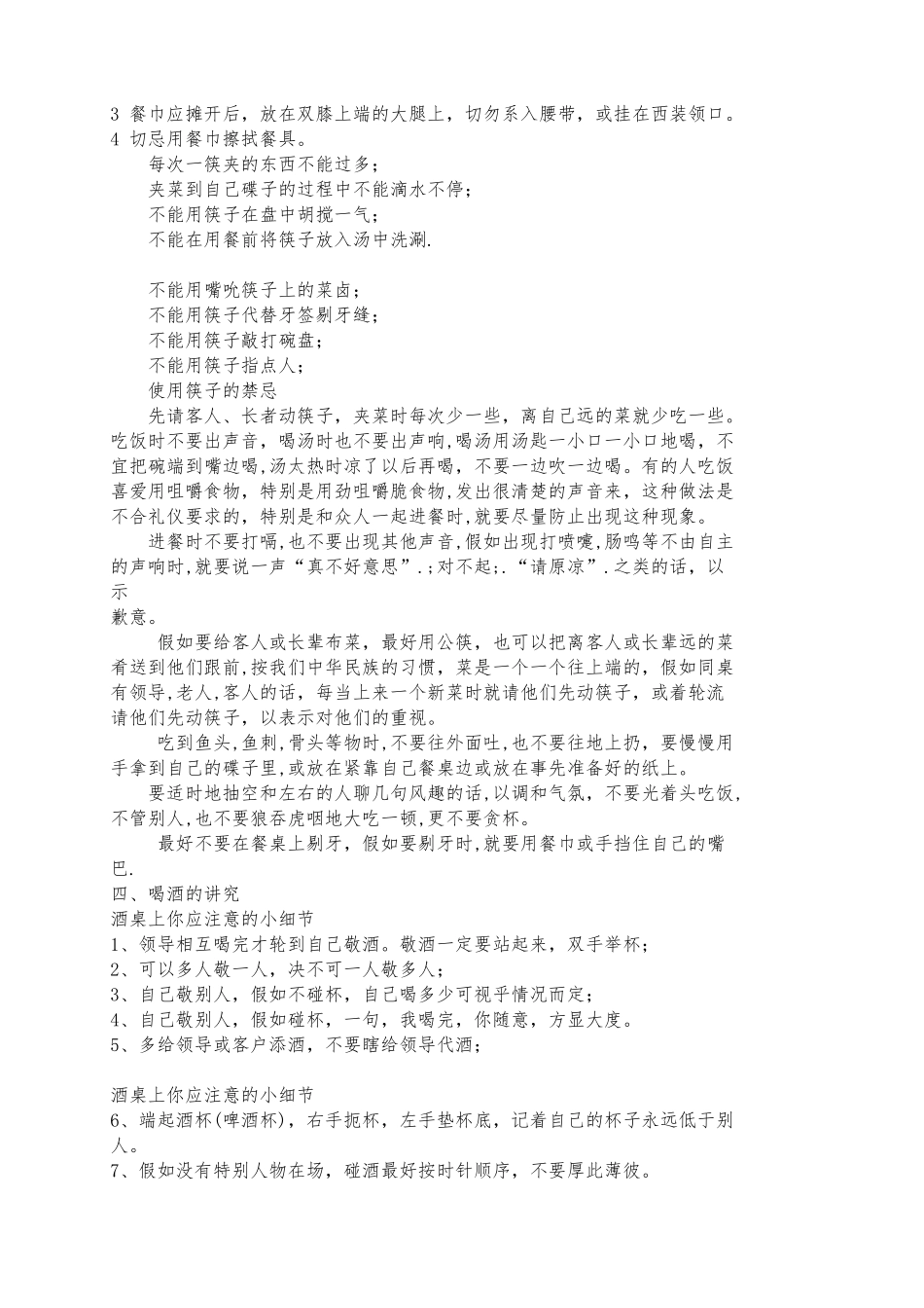 教案项目七餐饮礼仪_第3页